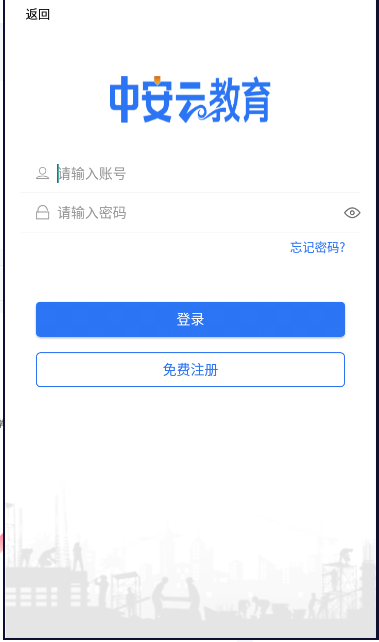 中安云教育app官方