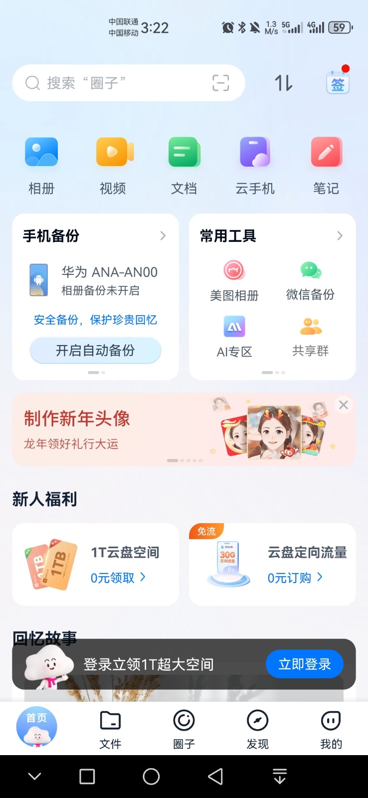 中国移动云盘app官方(原和彩云网盘)