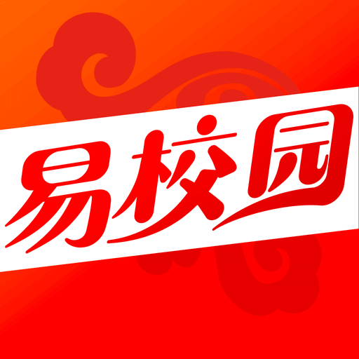 易校园 官方正版v7.6.4
