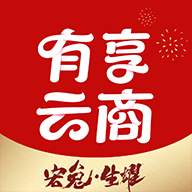 有享云商城最新版 1.9.10安卓版