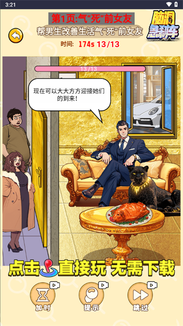 脑洞急刹车小免广告小游戏 脑洞急刹车小免广告小游戏