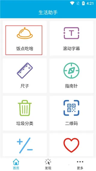 生活助手2026官方最新版本