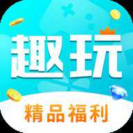 趣玩手游盒子 3.7.71 安卓版