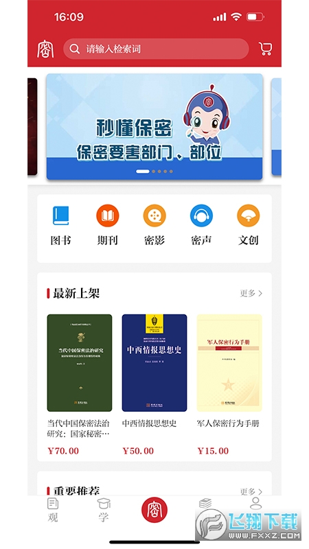 下载保密观app 下载保密观app