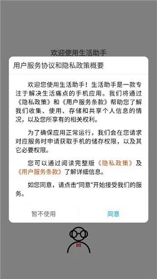 生活助手2026官方最新版本