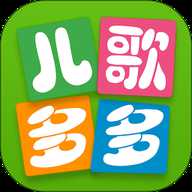 儿歌多多 7.0.3.0 官方版