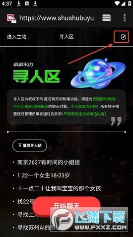 瓶子说匿名聊天下载安装最新版