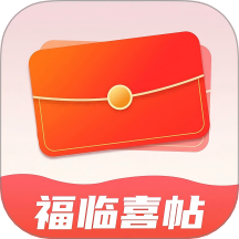 福临喜帖软件官方版
