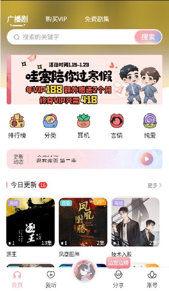 哇塞FM终身会员版 哇塞FM终身会员版