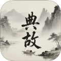 典故大全app 绿色版v1.3