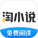 淘小说免费版 最新版v11.3.0