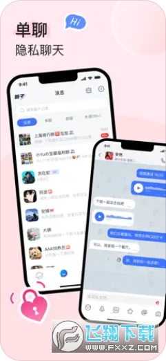 uuutalk官方版