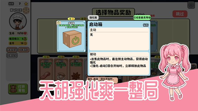 烹饪牌局官方版 烹饪牌局官方版