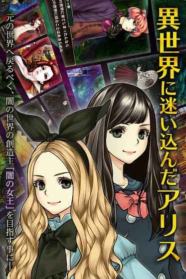 アリスとの女王爱丽丝与暗之女王