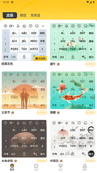 语音打字法正版
