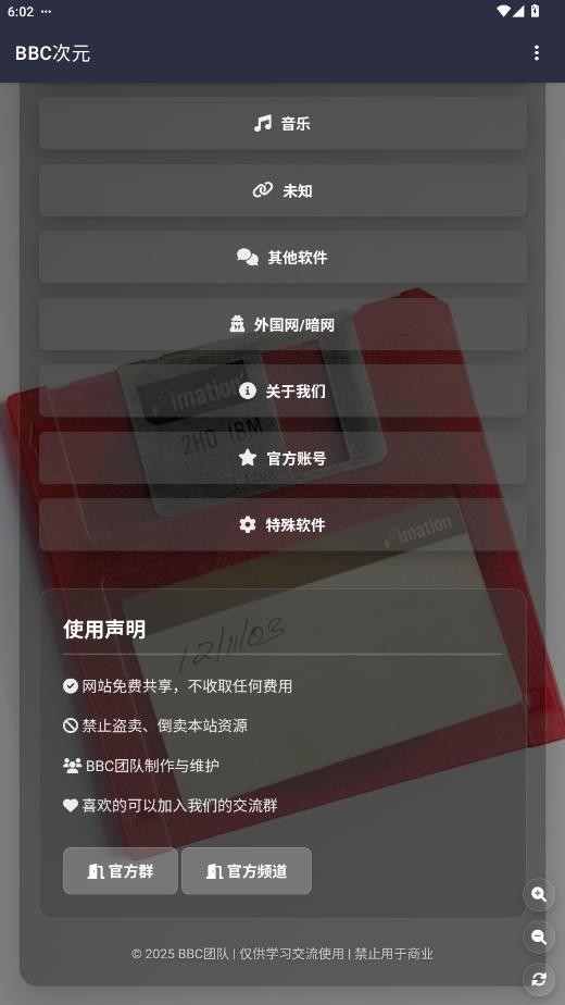 BBC次元官方最新版