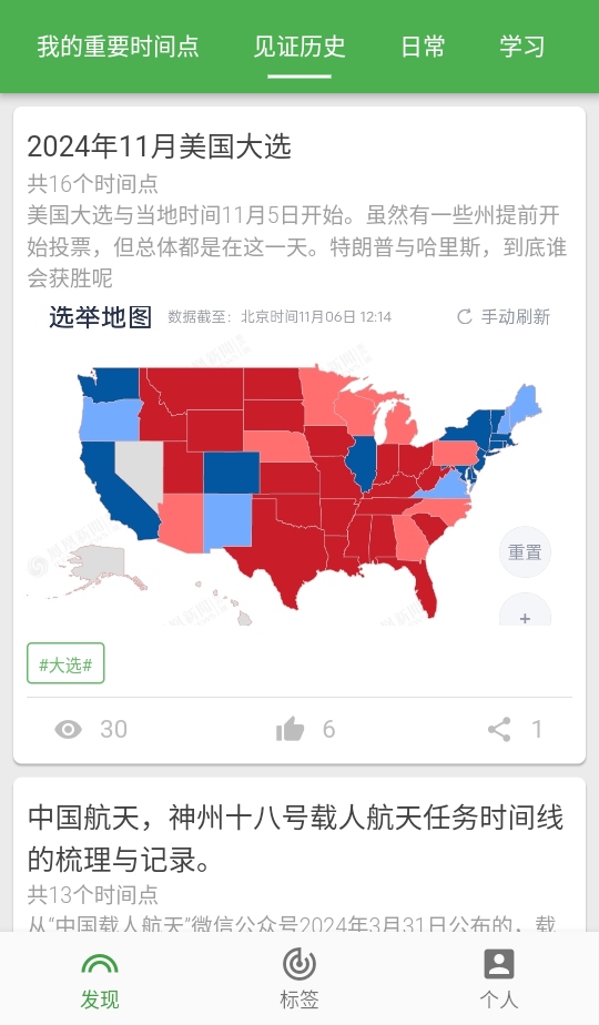 我的时间线软件