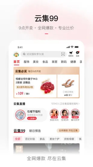 云集app最新版 云集app最新版