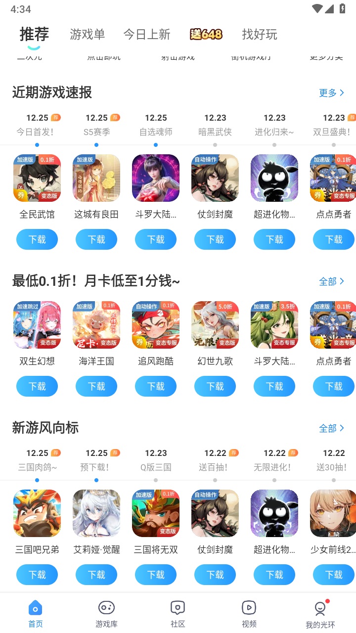 光环助手安卓版