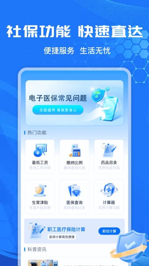 社保计算管家app2026最新版