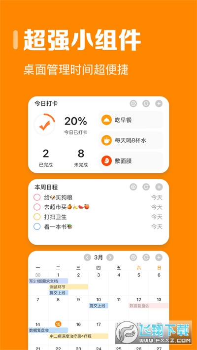指尖时光app安卓版