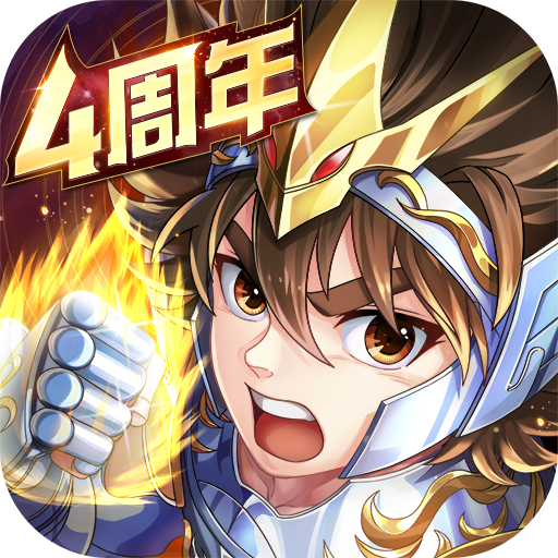 圣斗士星矢：正义传说手游