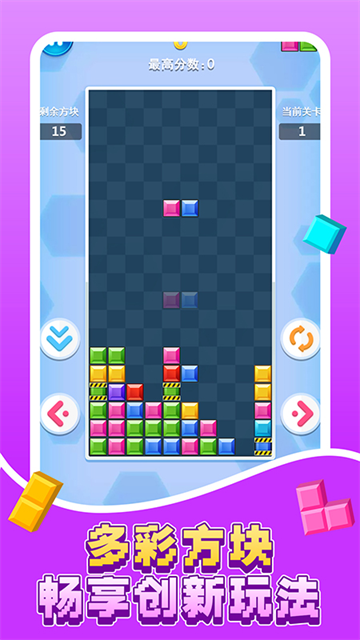 俄罗斯方块消除游戏
