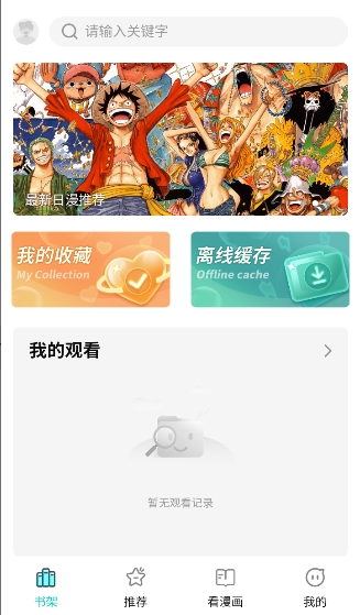 漫zone免费漫画app最新版