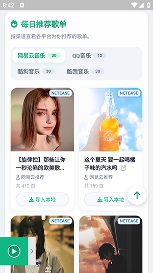 MusicDL音乐软件官方版 MusicDL音乐软件官方版