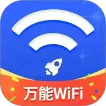 万能WiFi随心连app安卓版