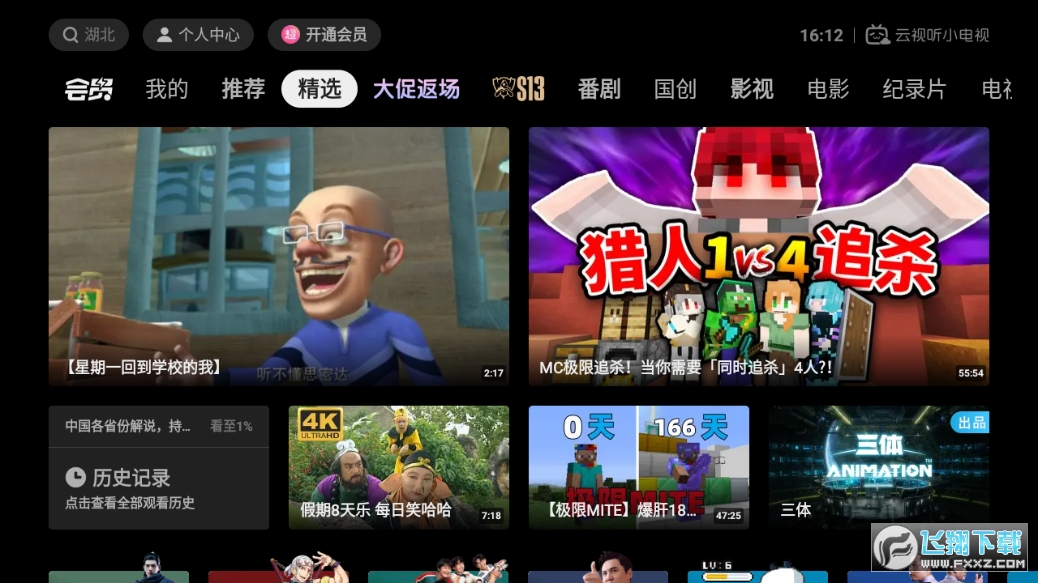 云视听小电视TV版最新版