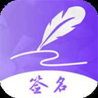 手机签名app官方版 6.0.3.63 安卓版