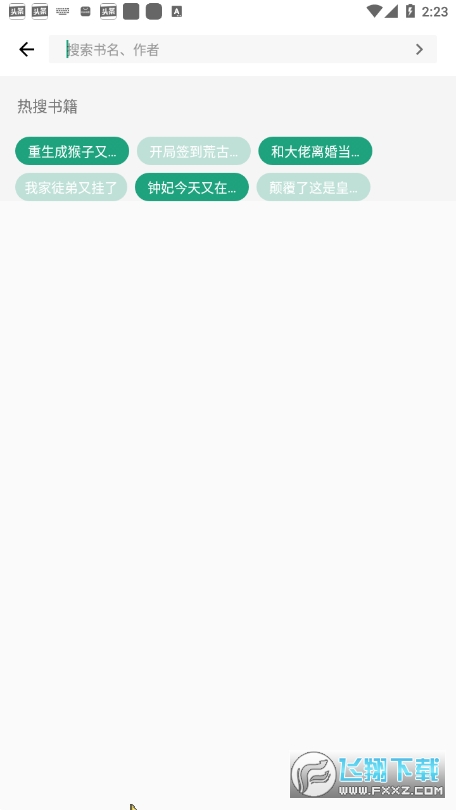 熊猫搜书app免费版