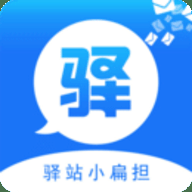 驿站小扁担 2.0.1 最新版