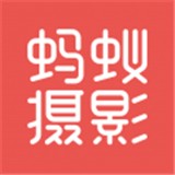蚂蚁摄影app  高清版v5.2.4