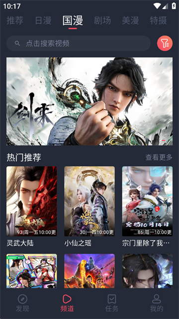 动漫共和国纯净去公告去更新版