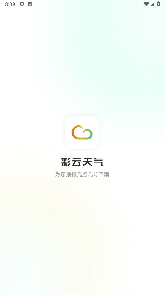 彩云天气app官方版
