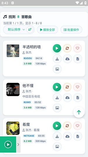 MusicDL音乐软件官方版 MusicDL音乐软件官方版