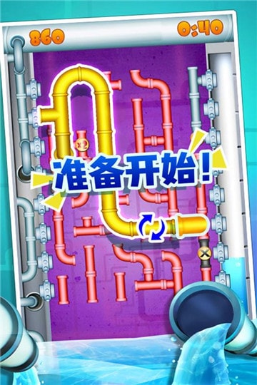 水管接接乐游戏 水管接接乐游戏