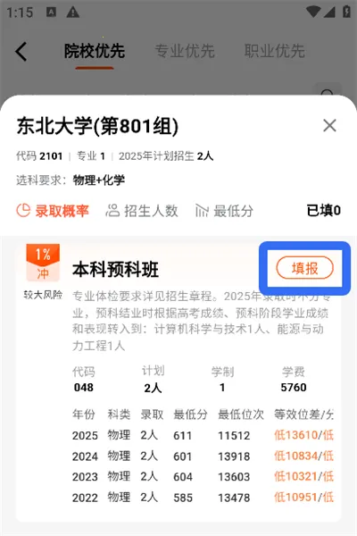 网易高考智愿最新安卓版