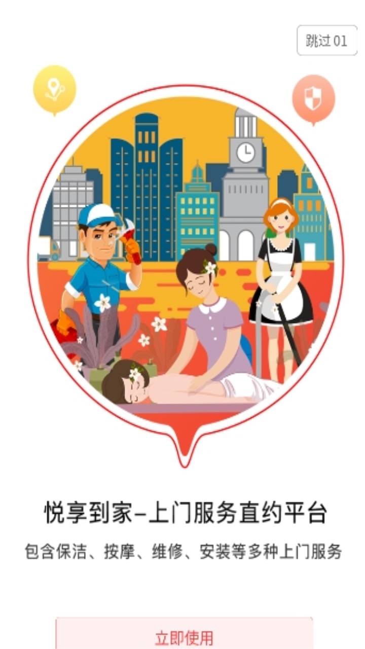 悦享到家上门服务app最新版 悦享到家上门服务app最新版