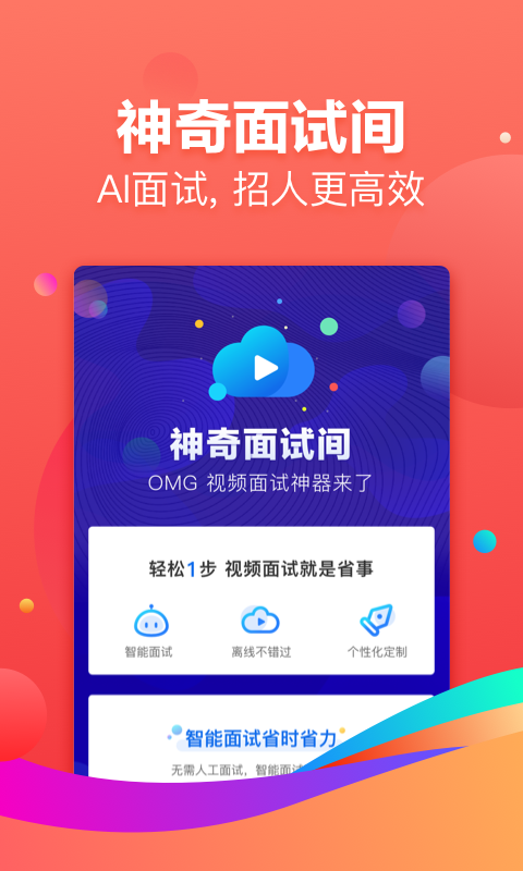 招才猫直聘手机版