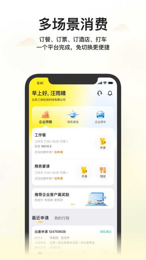 美团企业版app下载安装最新版