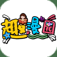 趣漫园去广告版 1.5 手机版