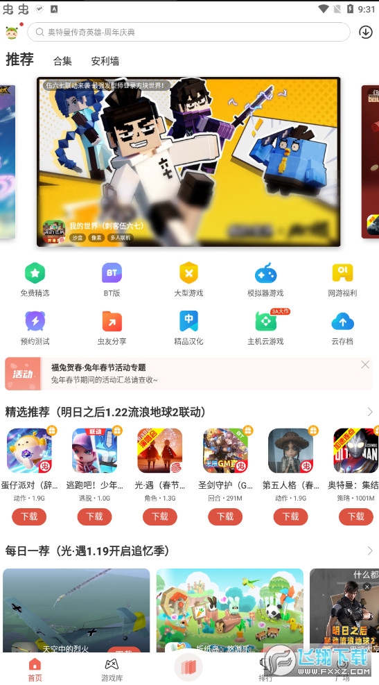 虫虫助手官方正版下载2026