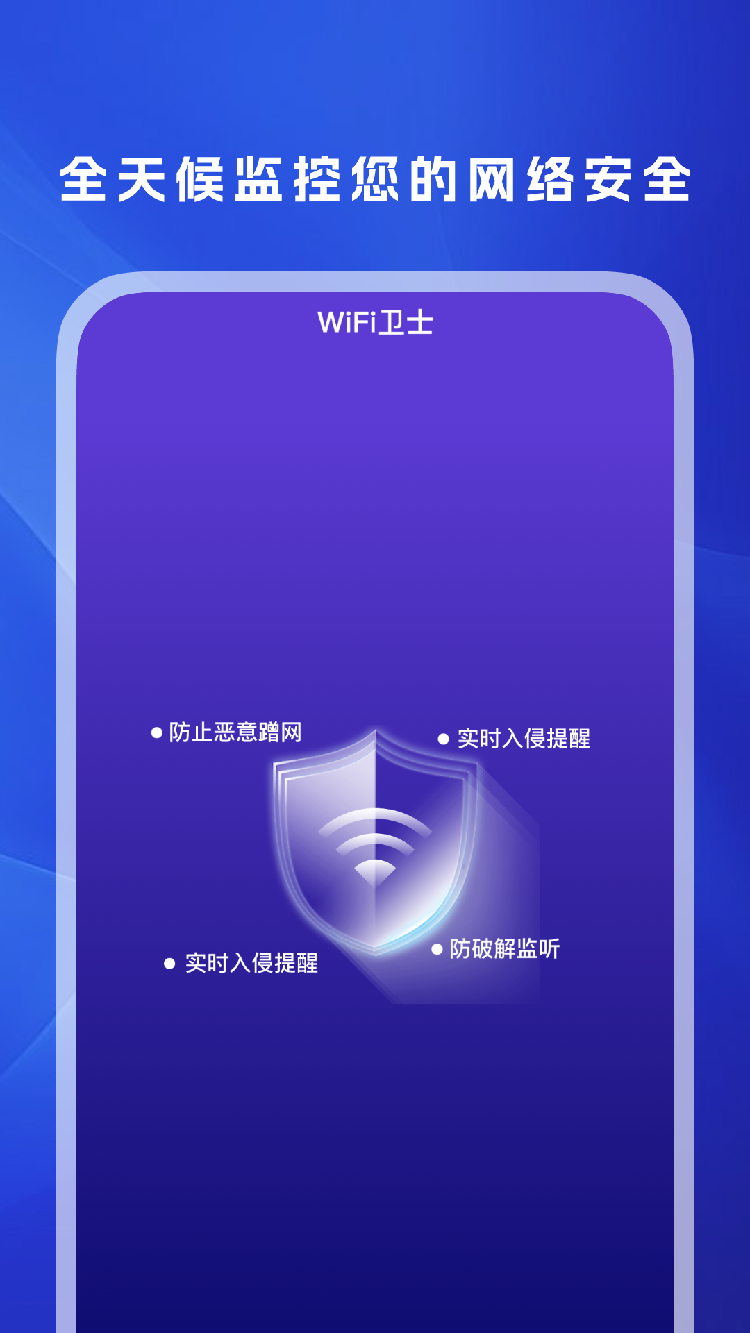 WiFi万信钥匙安卓版客户端 WiFi万信钥匙安卓版客户端
