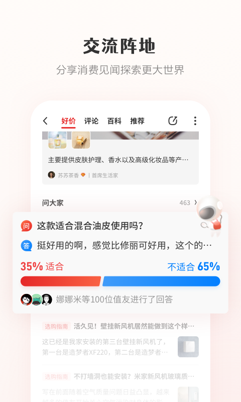 什么值得买app最新版 什么值得买app最新版