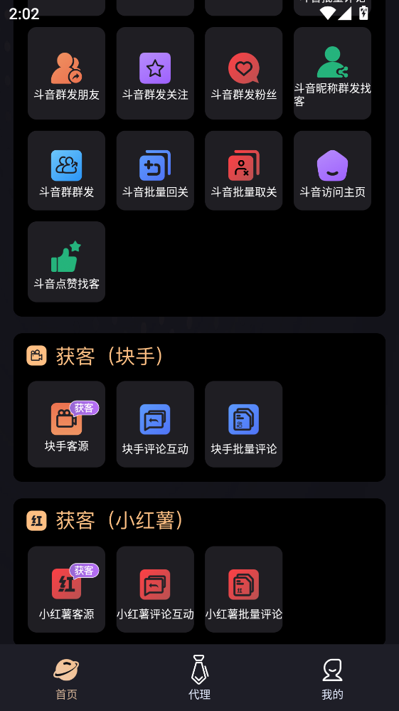 微商管家手机版 微商管家手机版