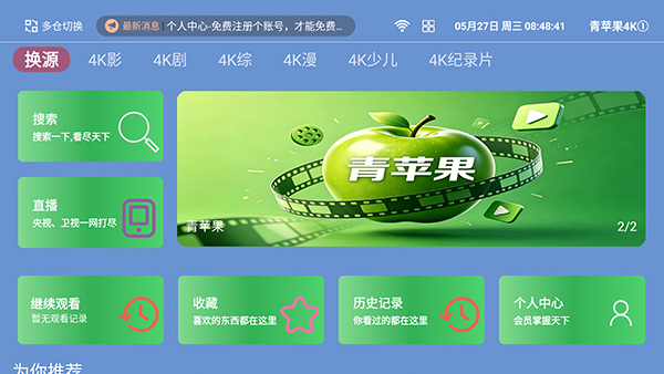 青苹果4K免费版最新版 青苹果4K免费版最新版