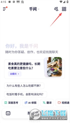 通义千问下载app最新版官方版